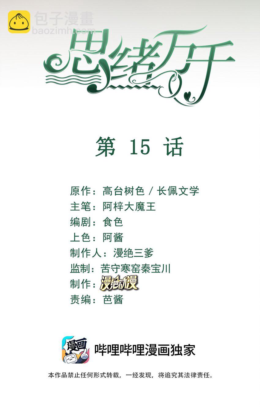 015 你的话，我放在心上(1/2)-第19话