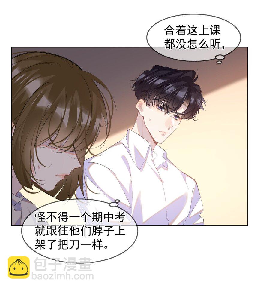 015 你的话，我放在心上(1/2)-第19话