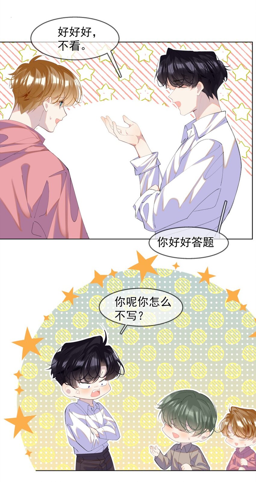 015 你的话，我放在心上(1/2)-第19话