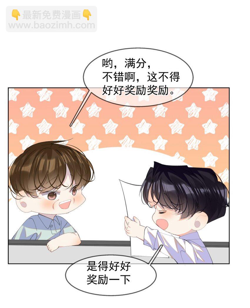 015 你的话，我放在心上(1/2)-第19话