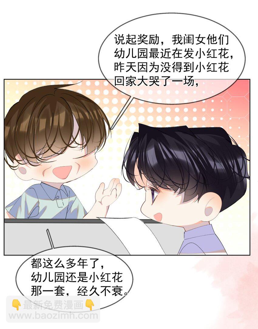 015 你的话，我放在心上(1/2)-第19话