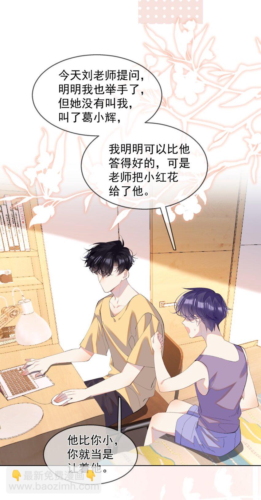 015 你的话，我放在心上(1/2)-第19话