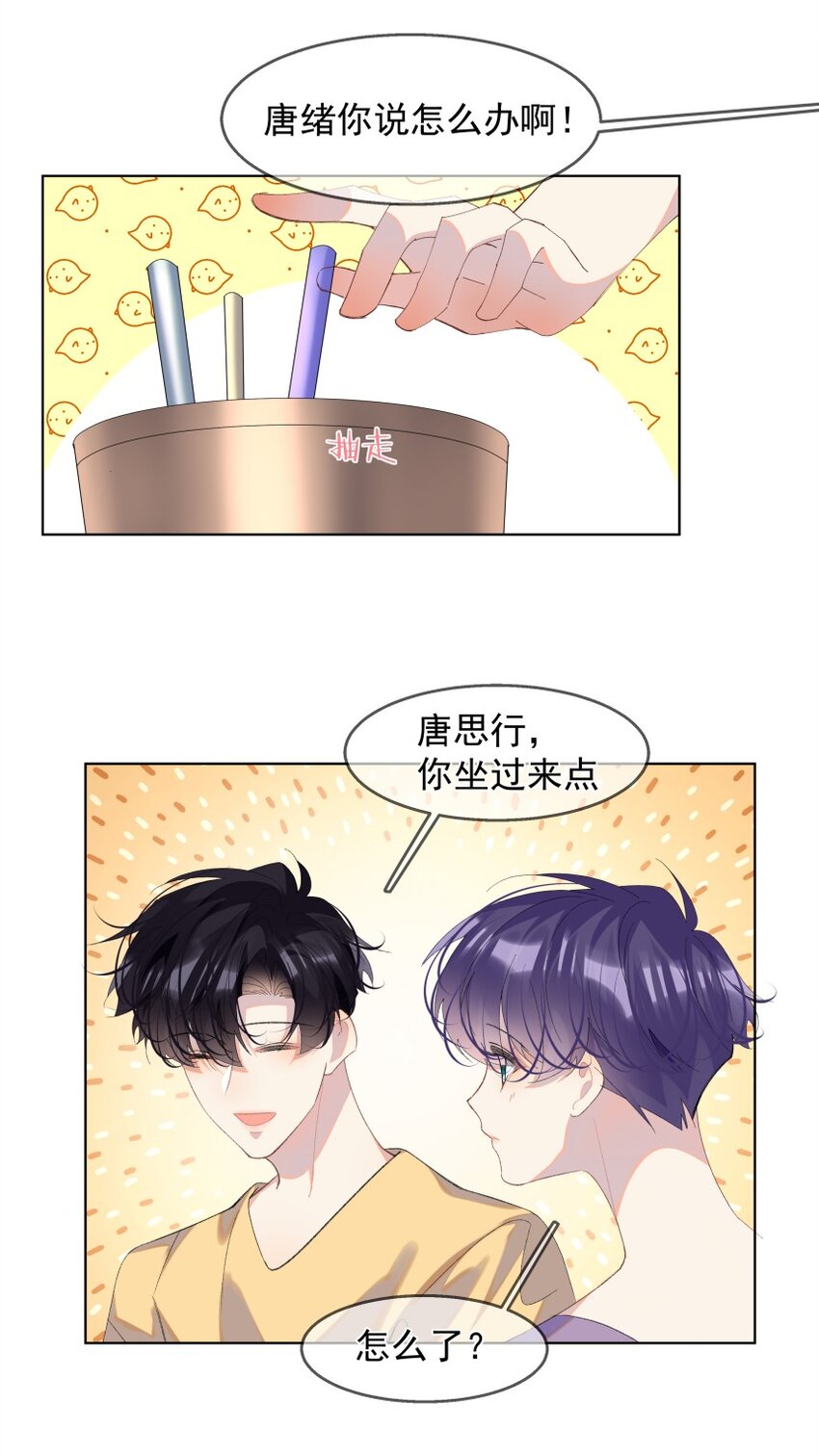 015 你的话，我放在心上(1/2)-第19话