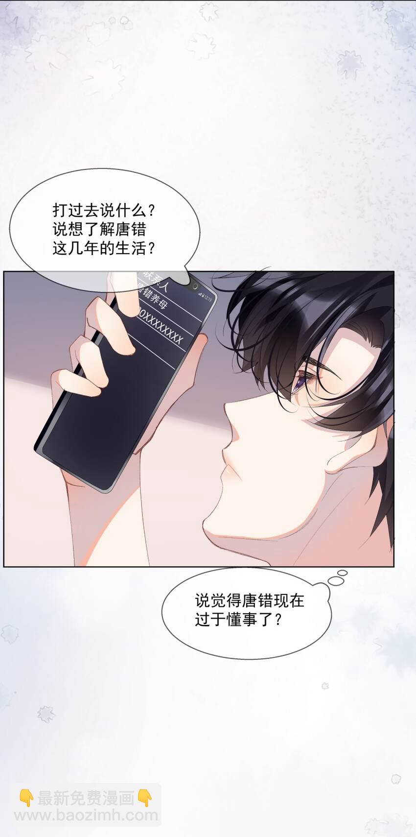 016 被发现的秘密(1/2)-第23话