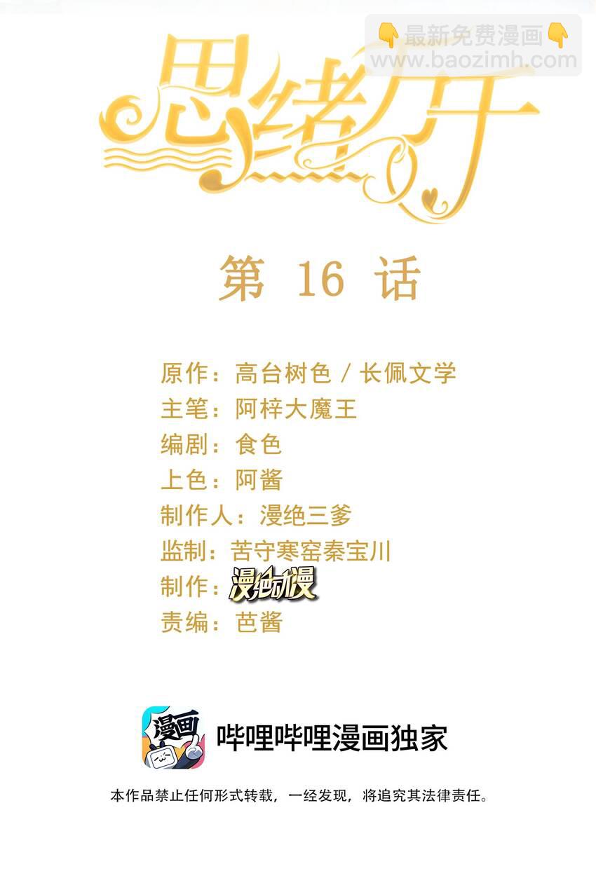 016 被发现的秘密(1/2)-第23话