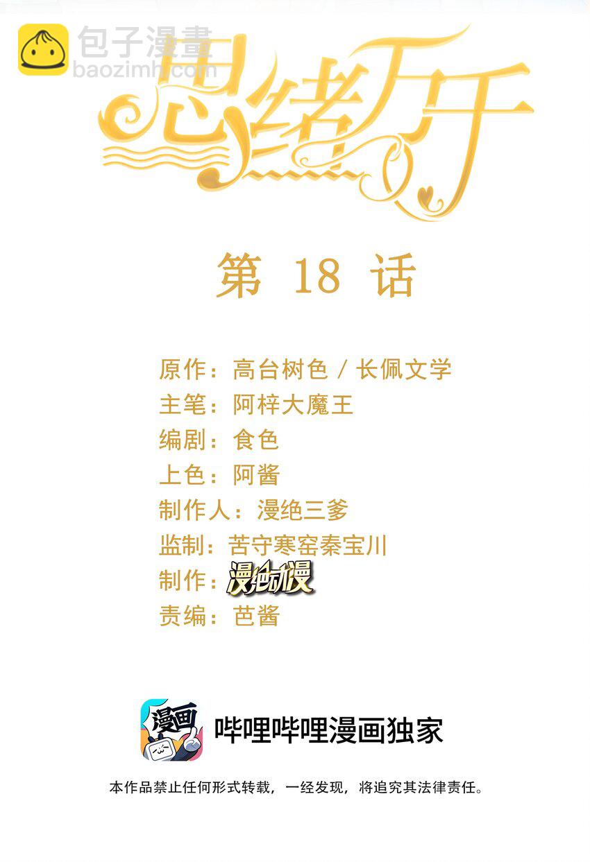 018 罪恶(1/2)-第25话