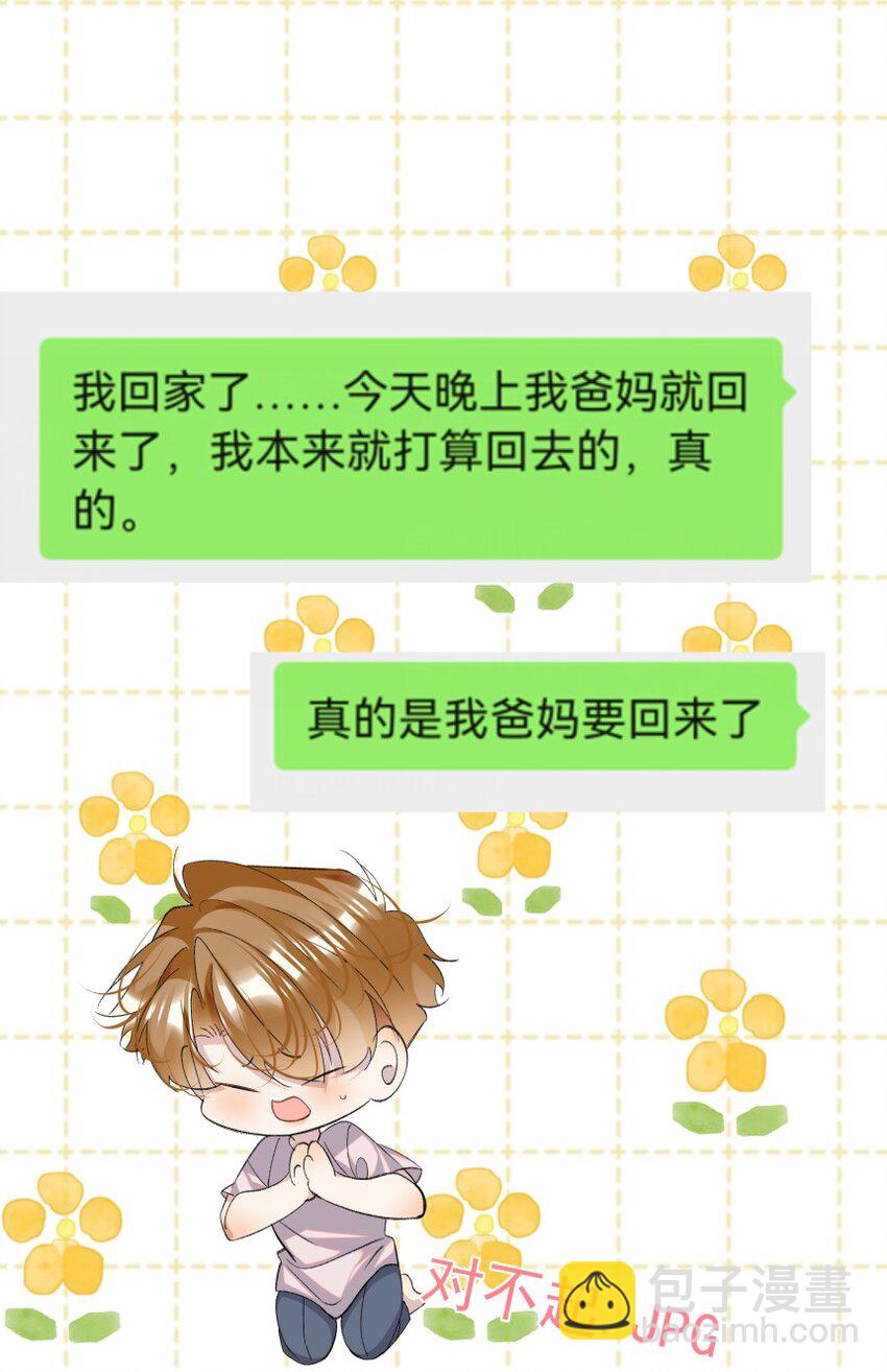 023 错错生病了(1/2)-第31话