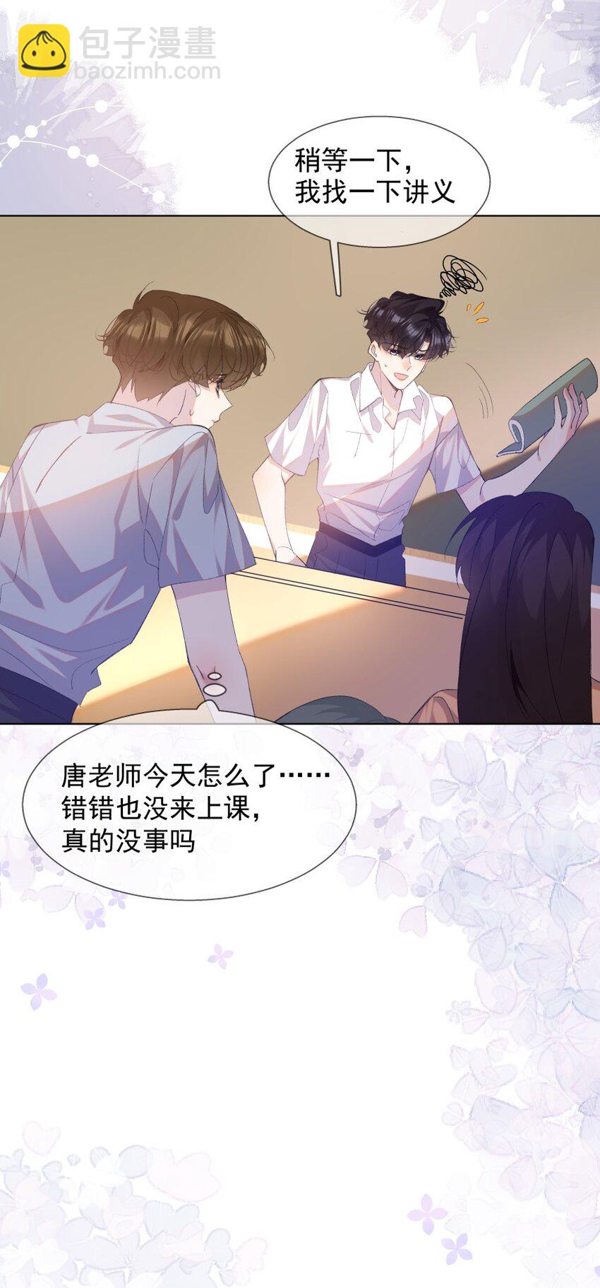 023 错错生病了(1/2)-第31话