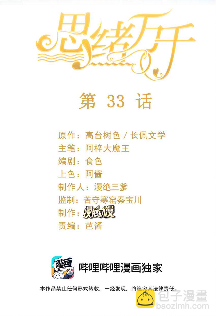 033 正在恋爱(1/2)-第43话