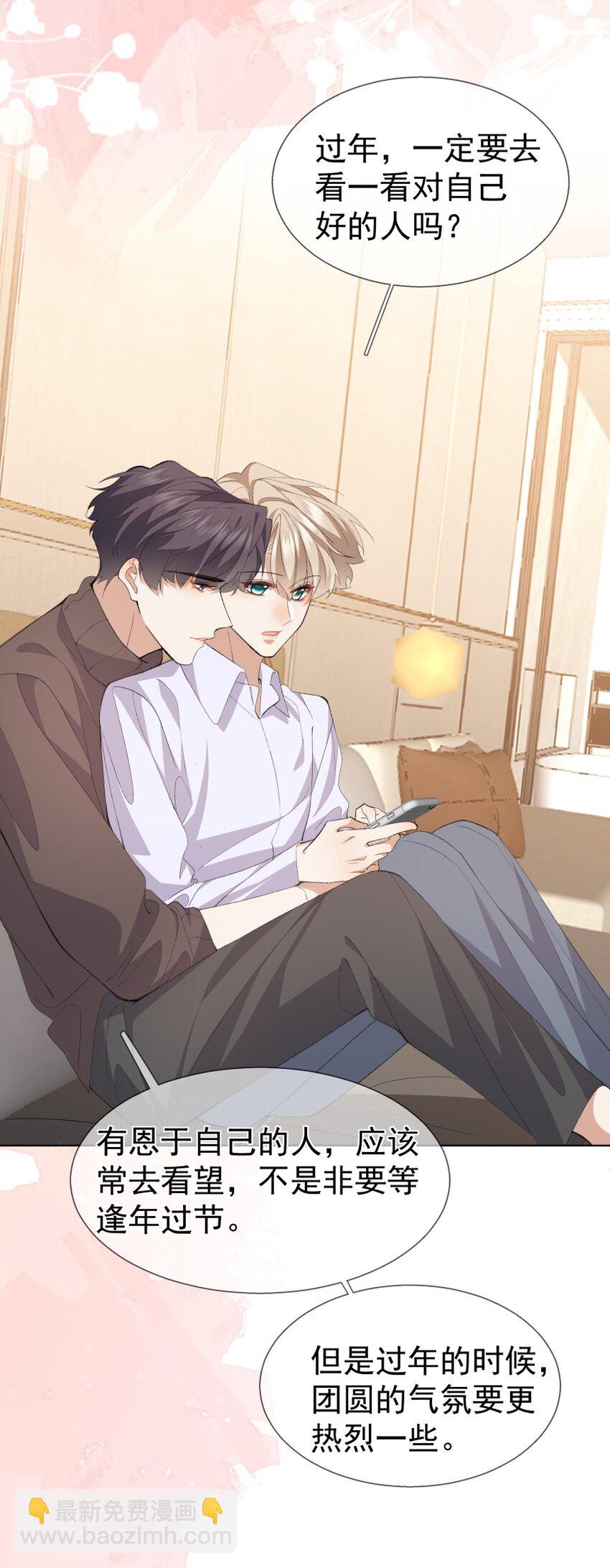 033 正在恋爱(1/2)-第43话