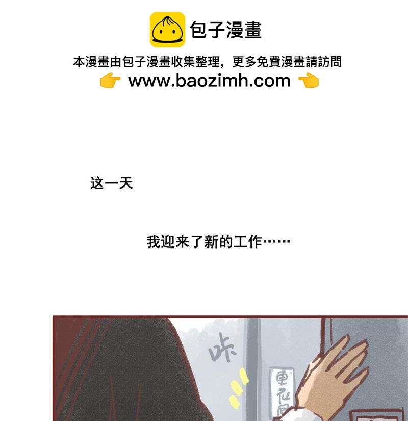 我和我的新同事(1/2)-第1话