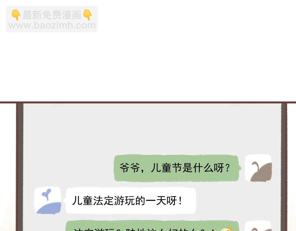 儿童节番外！上(1/3)-第13话
