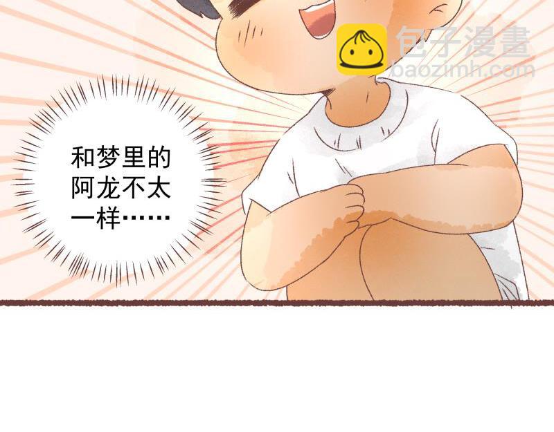 感谢你的小龙！(1/2)-第15话