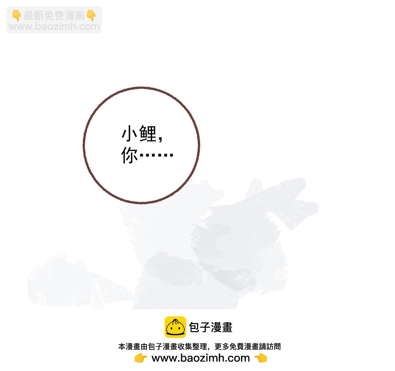 你是鱼么？？(1/3)-第17话