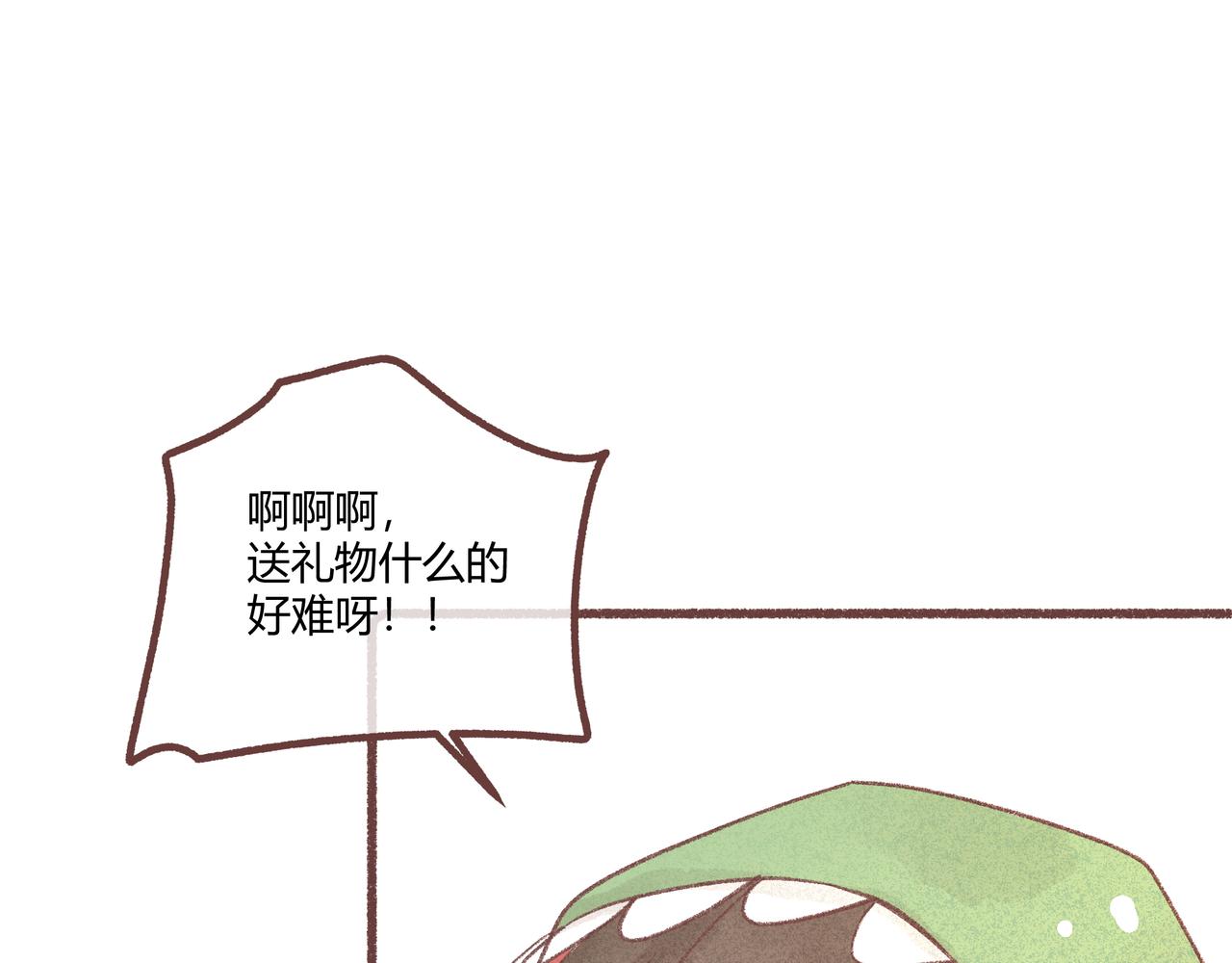 礼物什么的好难选啊！(1/3)-第21话