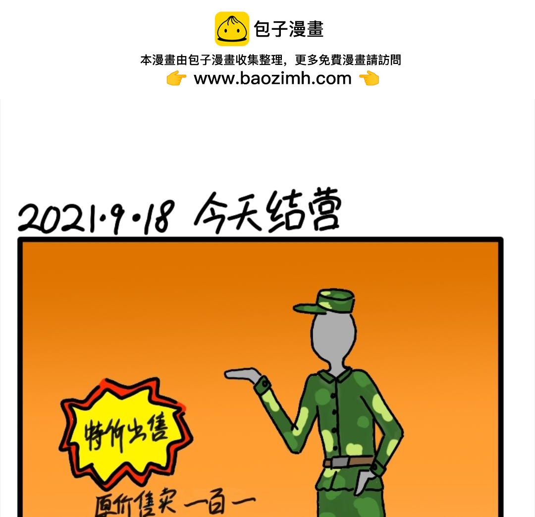 四眼鯨Yu - 005  軍訓 - 5