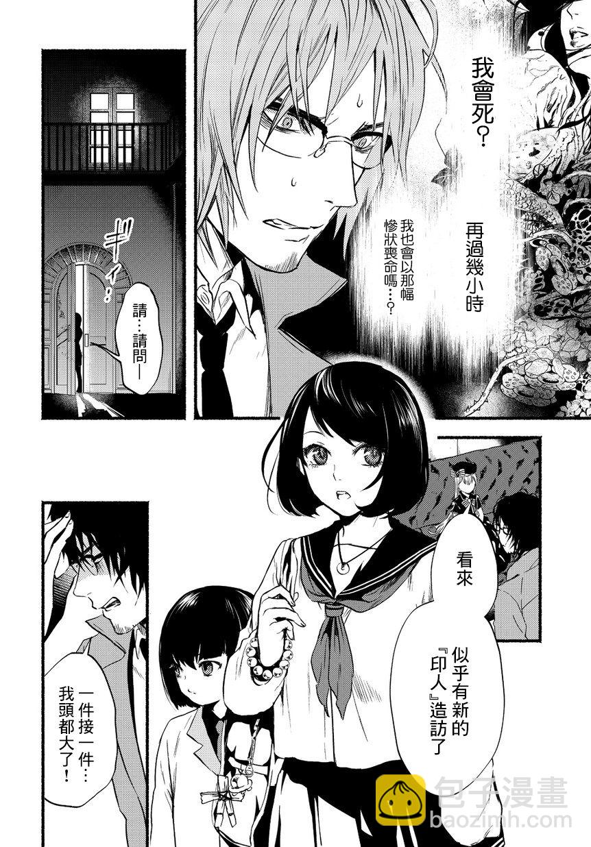 死印 - 第01話 - 5