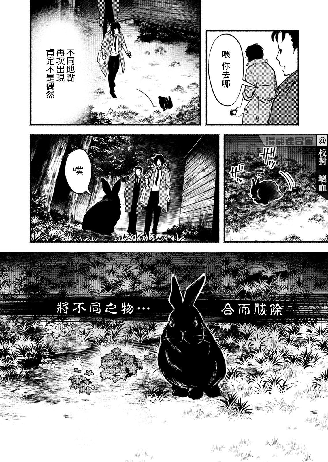 死印 - 第05話 - 4