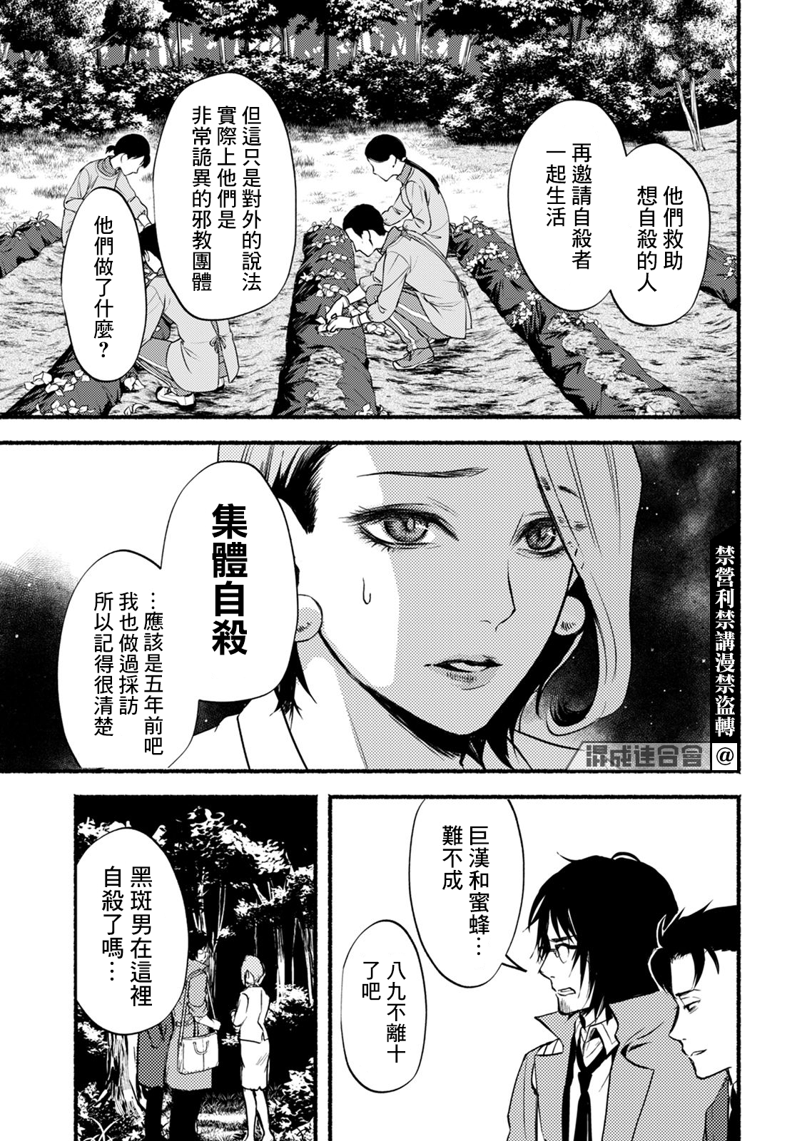 死印 - 第05話 - 5