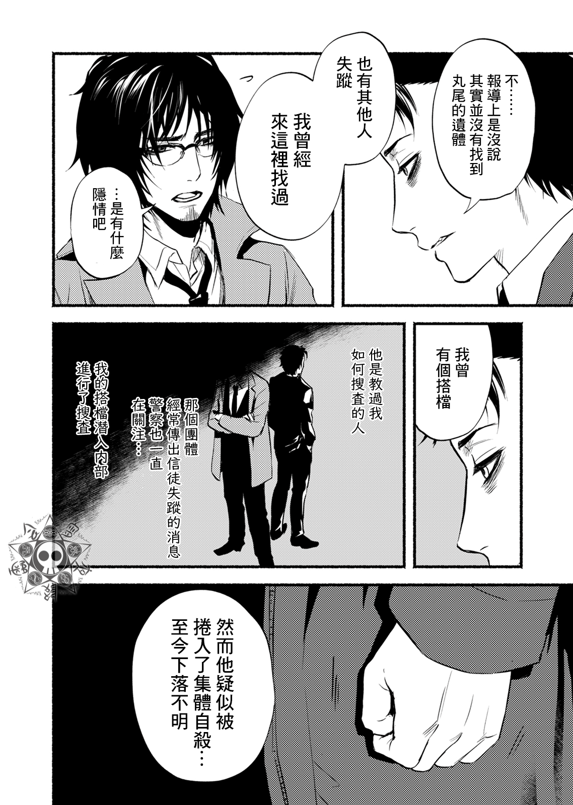 死印 - 第05話 - 6