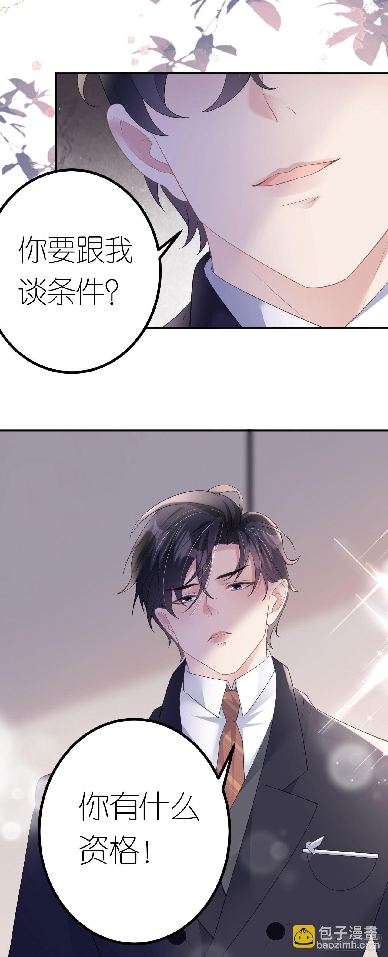 第10话 想跟我谈条件-第11话