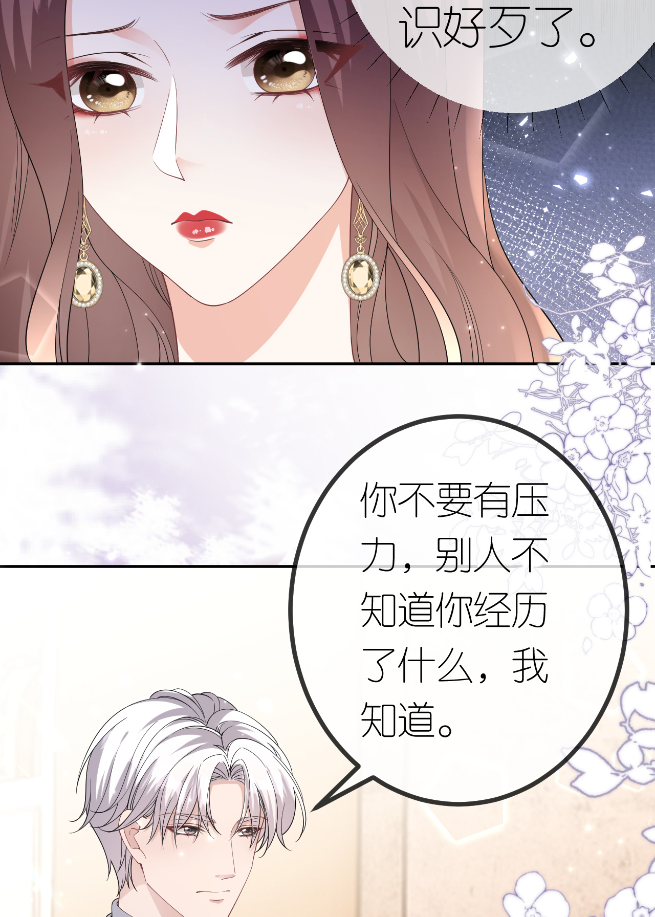 肆意燃燒的愛火 - 第100話 準備同居 - 2