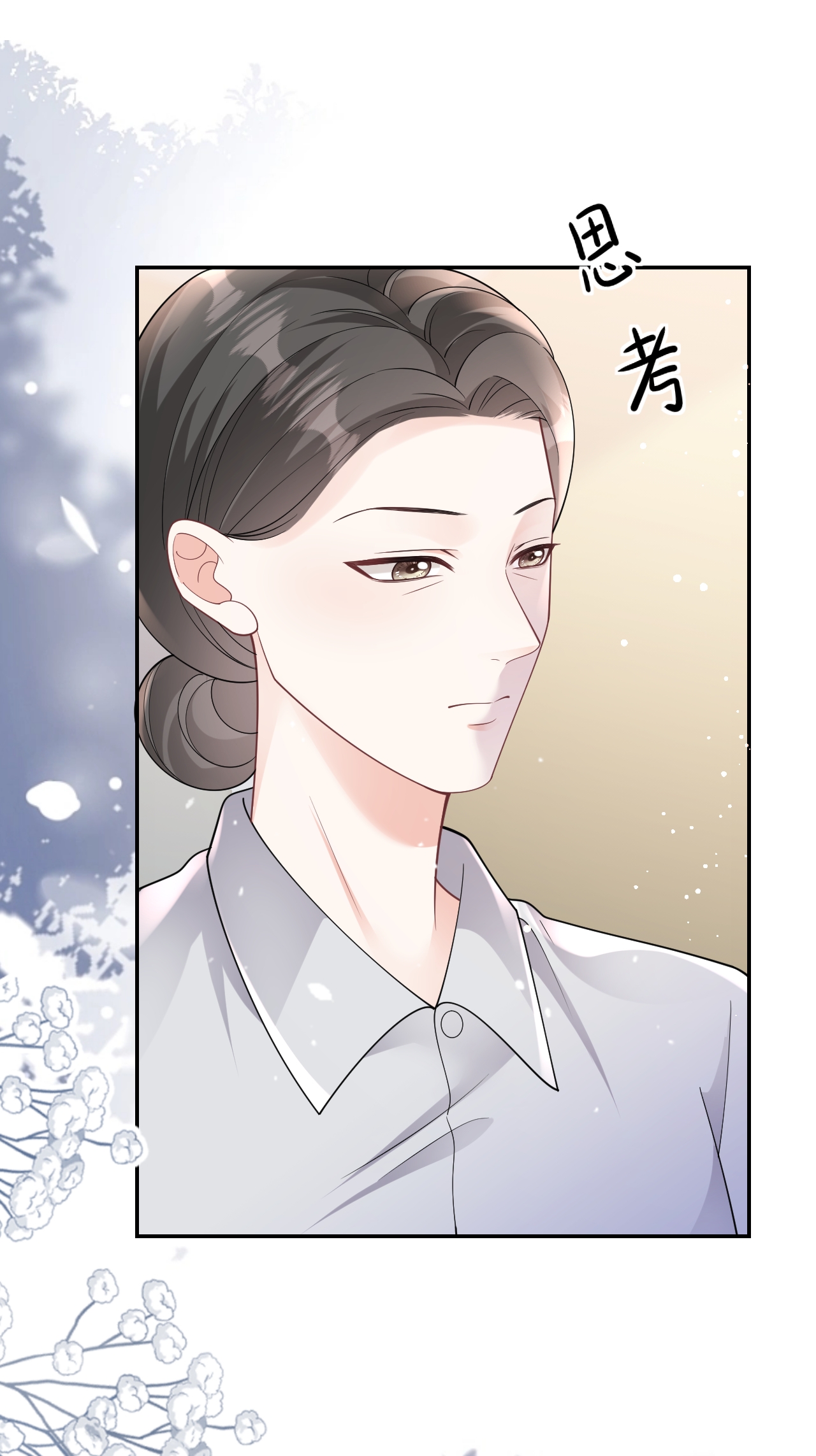 肆意燃燒的愛火 - 第104話 半夜驚魂(1/2) - 3