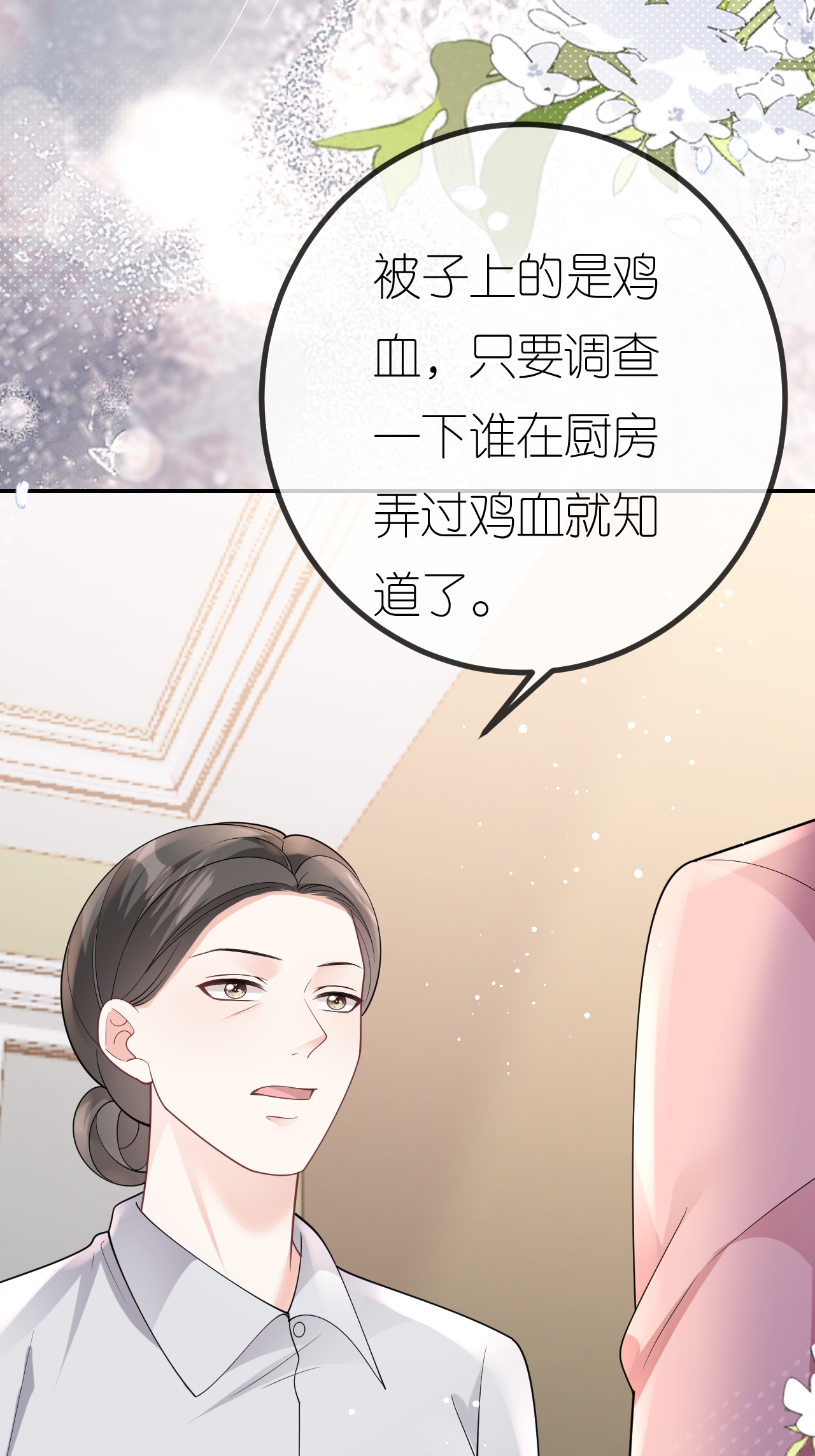 肆意燃燒的愛火 - 第104話 半夜驚魂(1/2) - 7