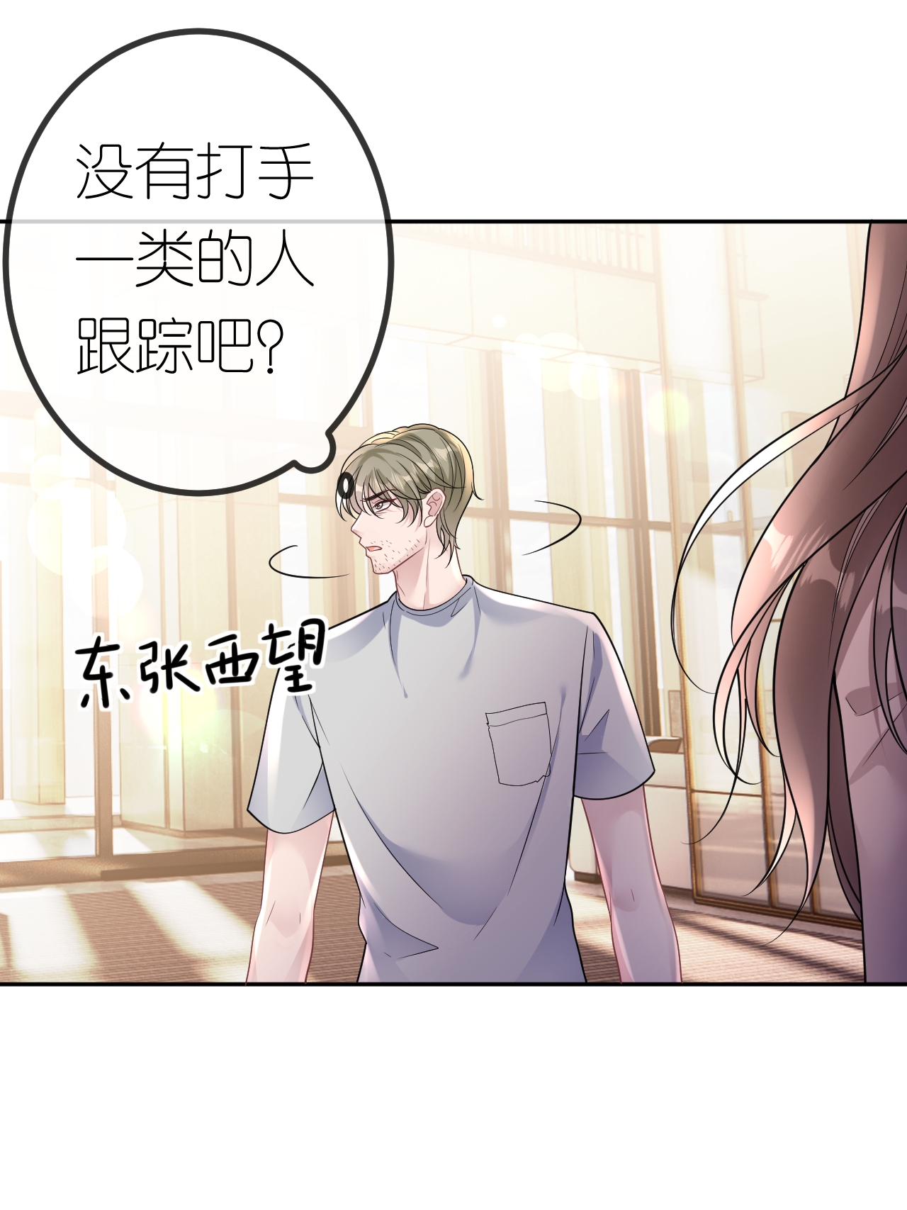 第106话 我比你更懂-第107话