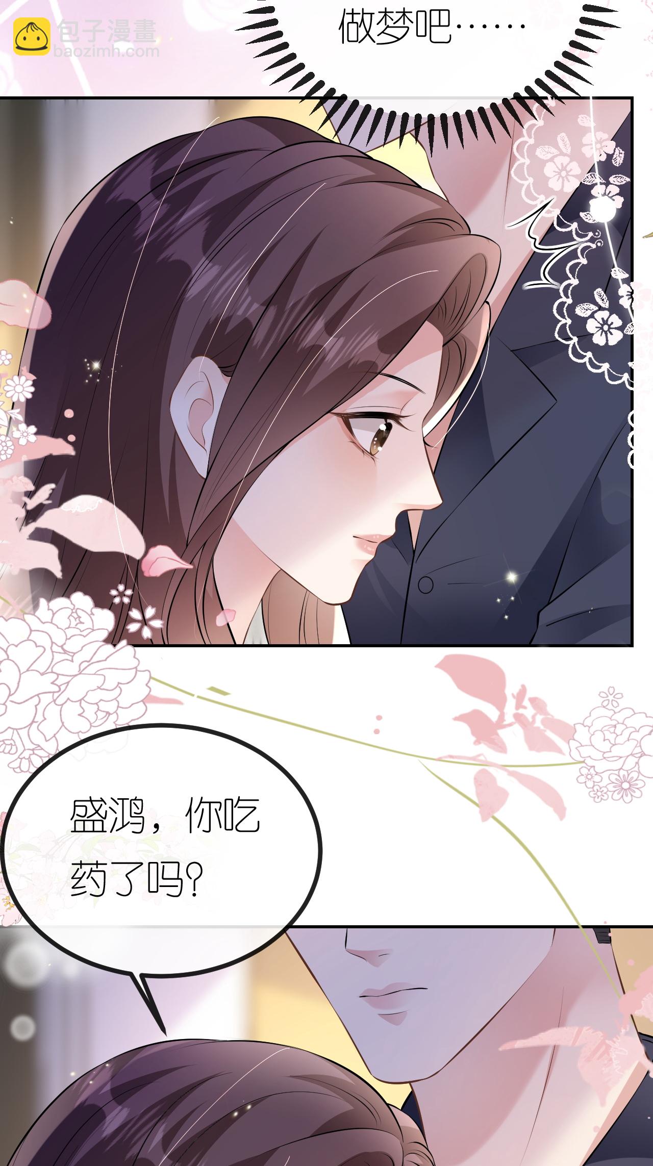 肆意燃燒的愛火 - 第114話 我們結婚吧 - 1