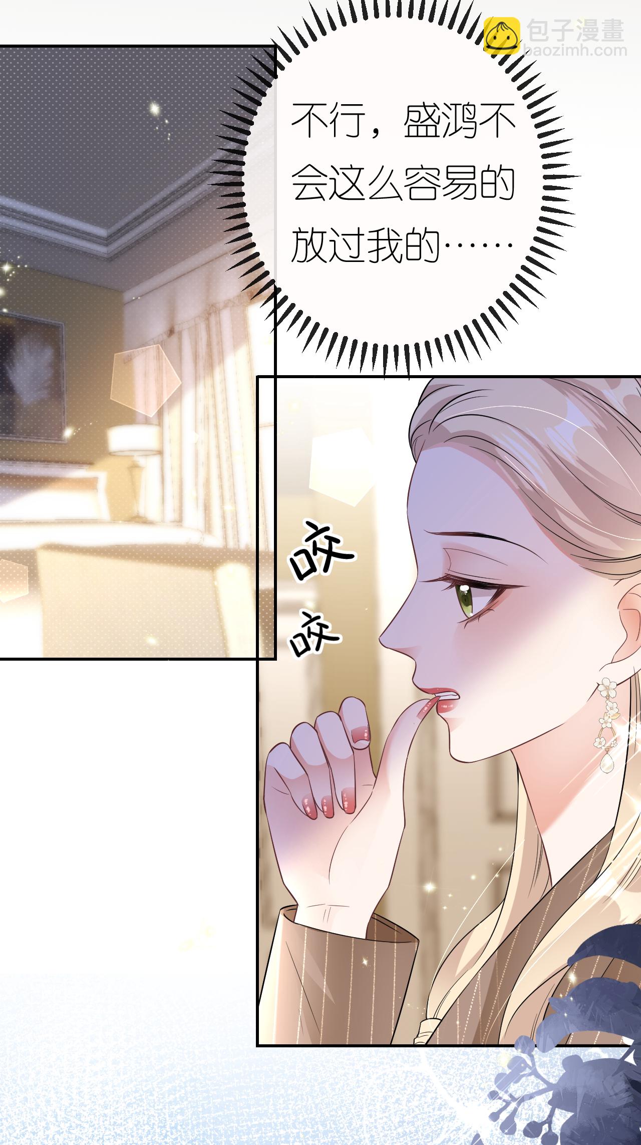 肆意燃燒的愛火 - 第116話 自殘寫血書(1/2) - 8