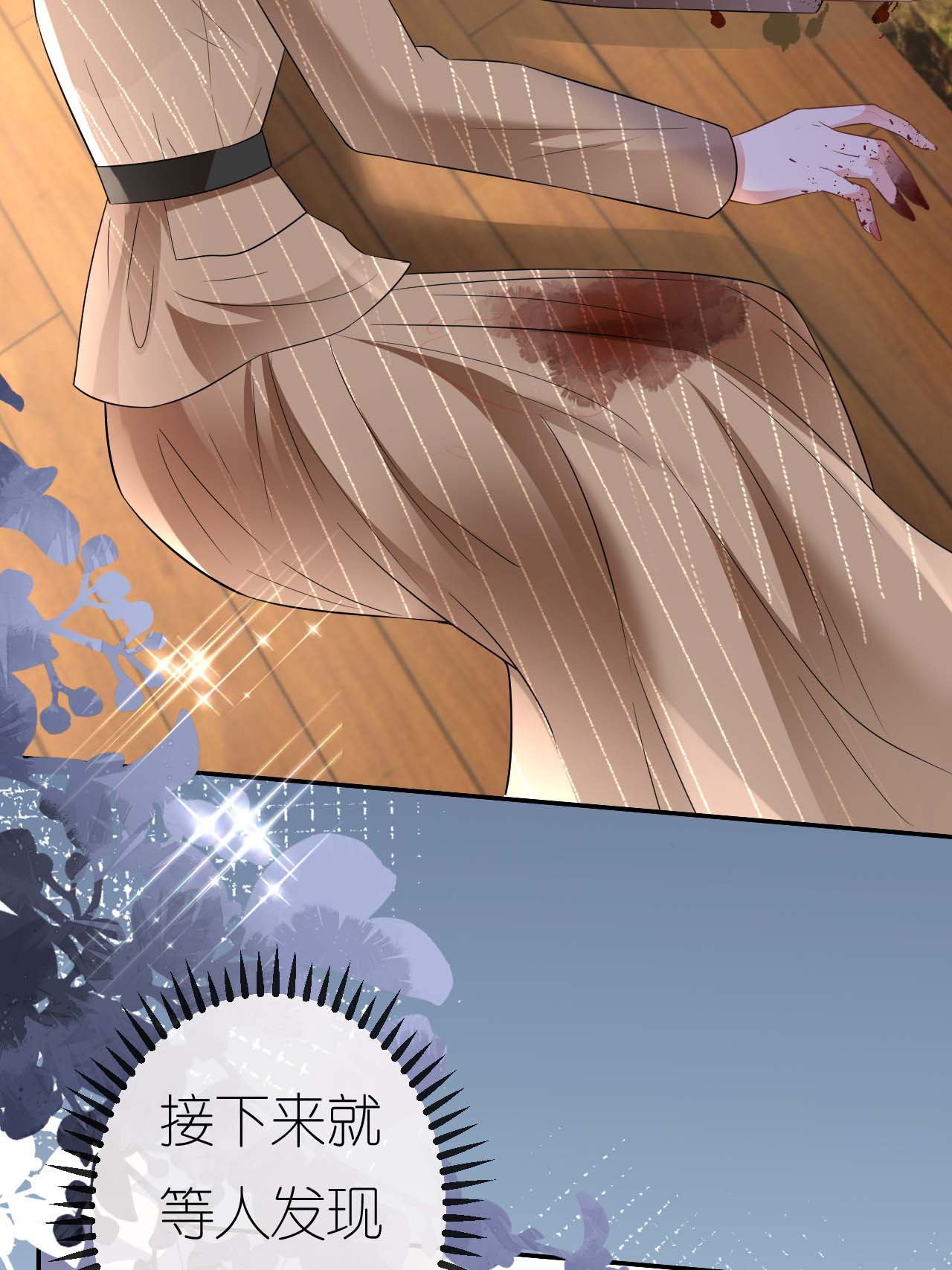 第116话 自残写血书(1/2)-第117话