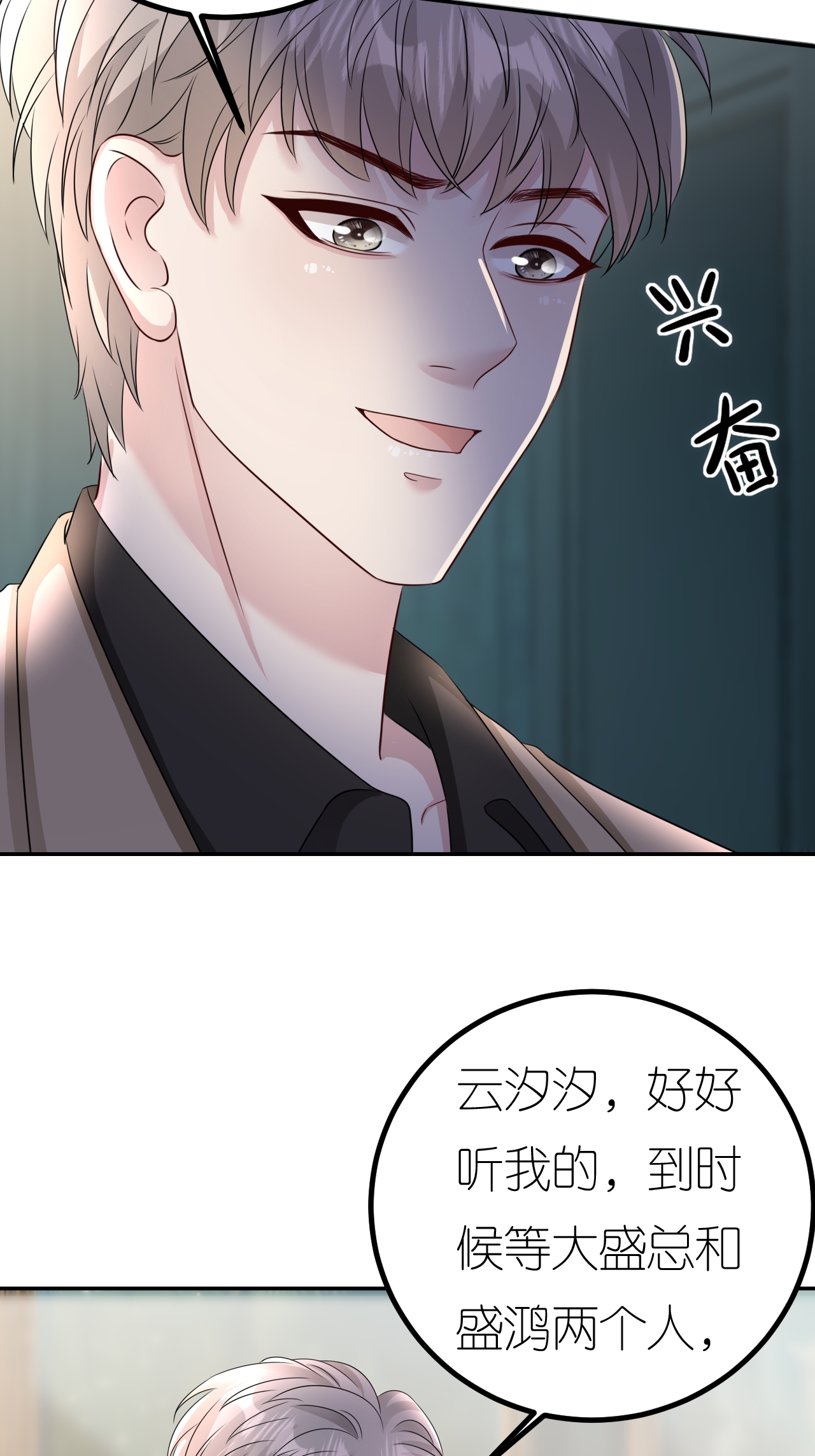 第124话 盛鸿订婚-第125话