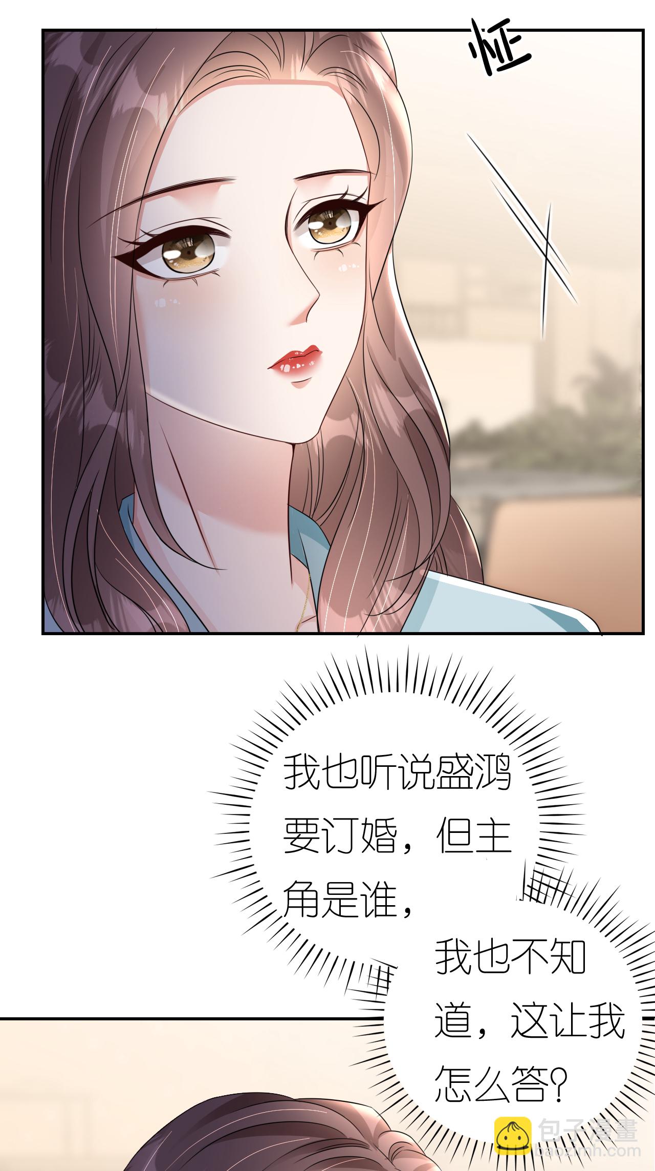 第124话 盛鸿订婚-第125话