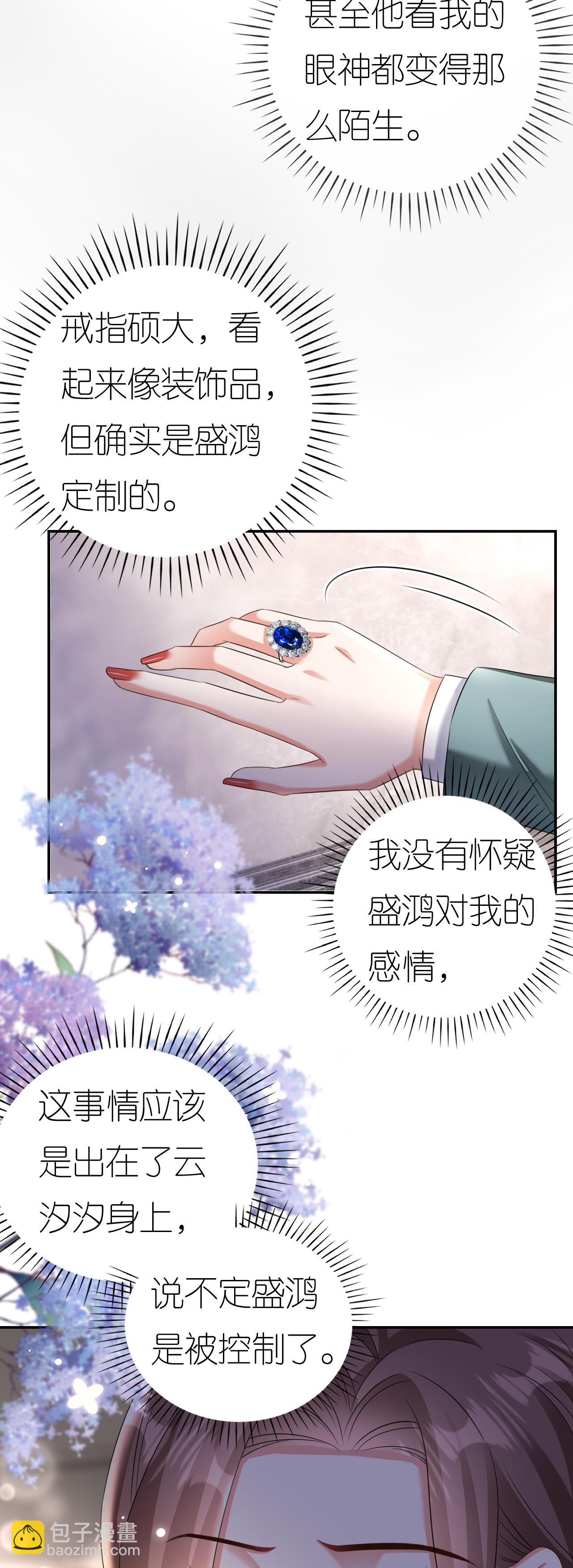 第127话 盛鸿被暗算-第129话