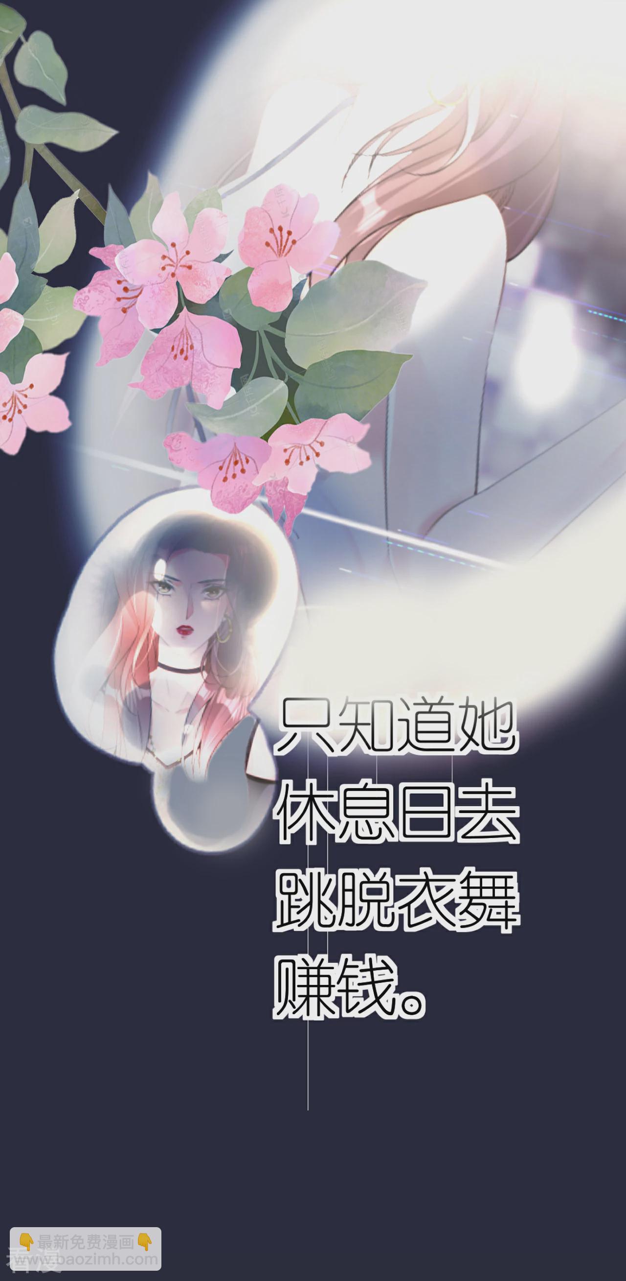 肆意燃烧的爱火 - 第44话 我来让你还钱 - 2