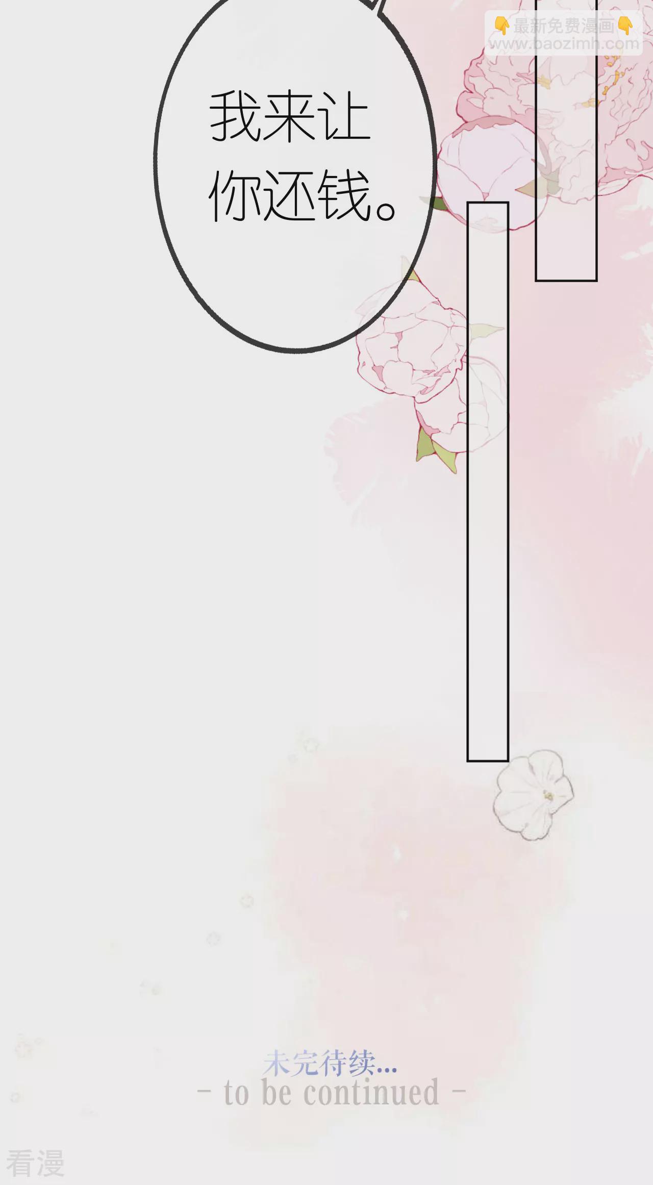 第44话 我来让你还钱-第45话