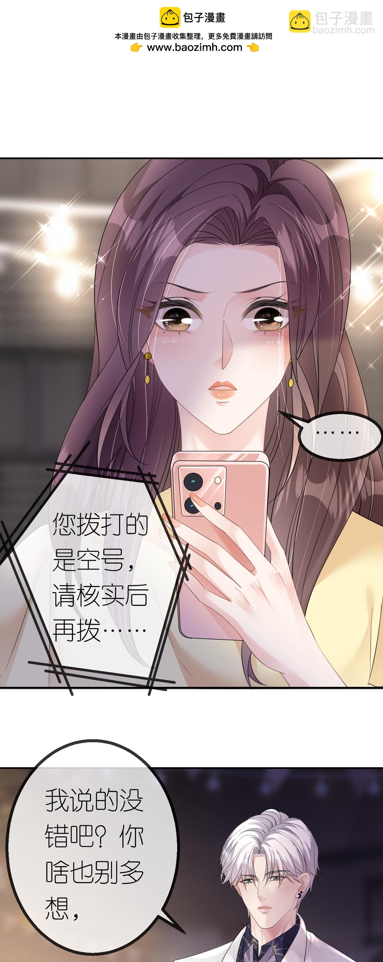 肆意燃烧的爱火 - 第46话 我想见他 - 2