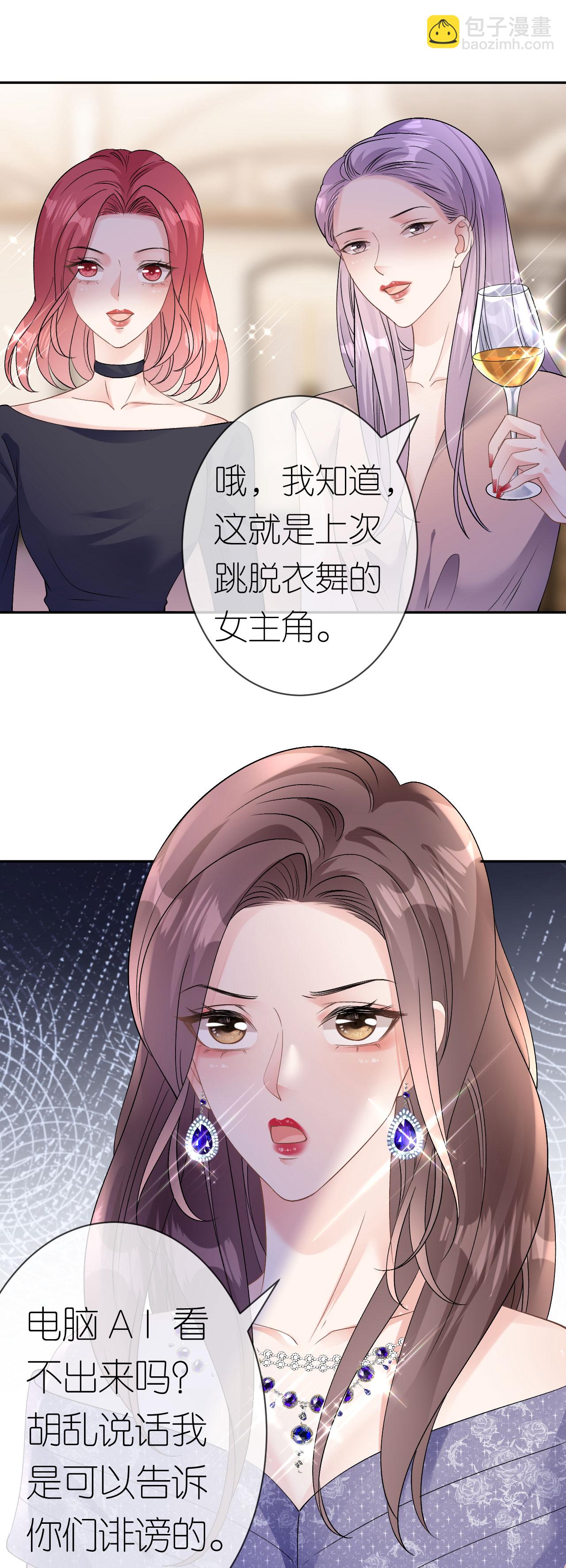 肆意燃烧的爱火 - 第48话 孤独的舞会 - 4