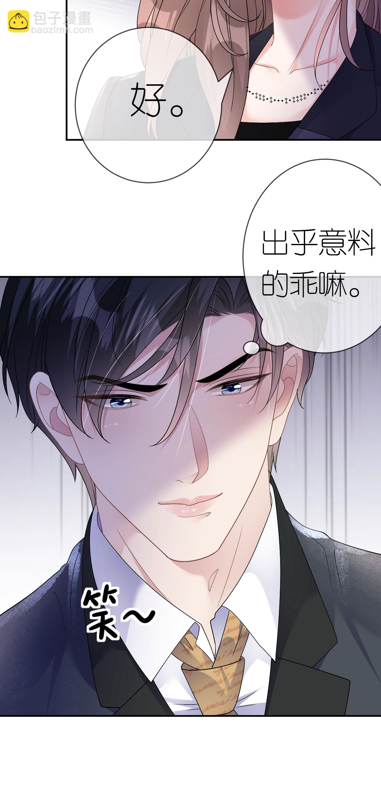 肆意燃烧的爱火 - 第48话 孤独的舞会 - 4