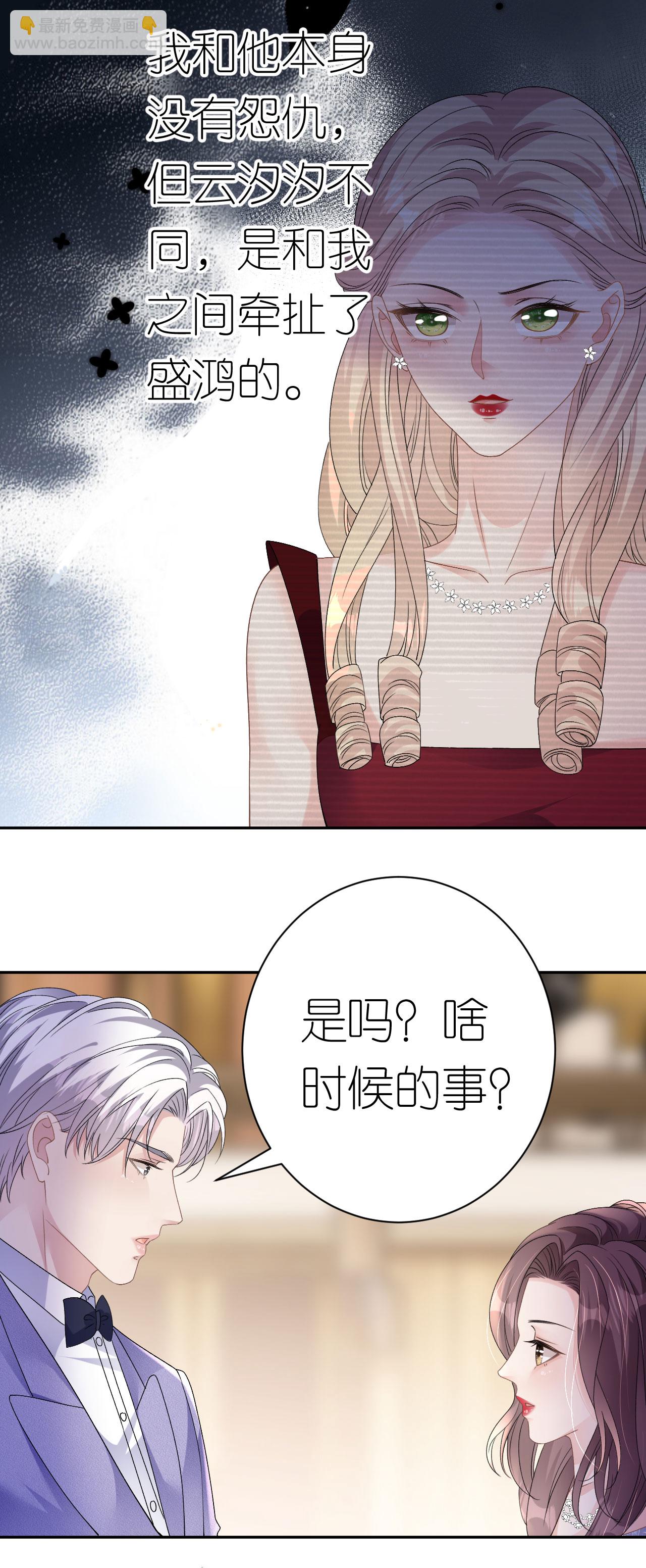 第50话 盛总被抢走-第51话