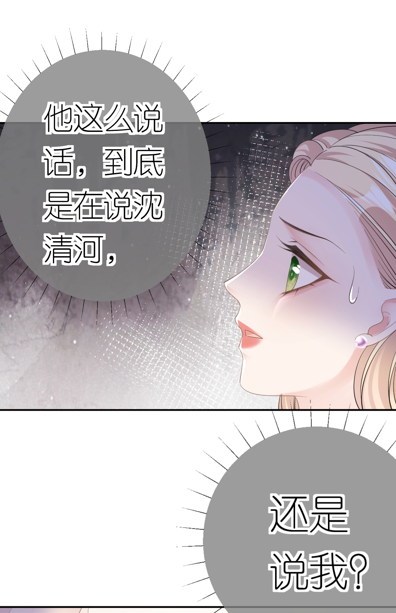 肆意燃烧的爱火 - 第68话 云汐汐搞事情 - 1