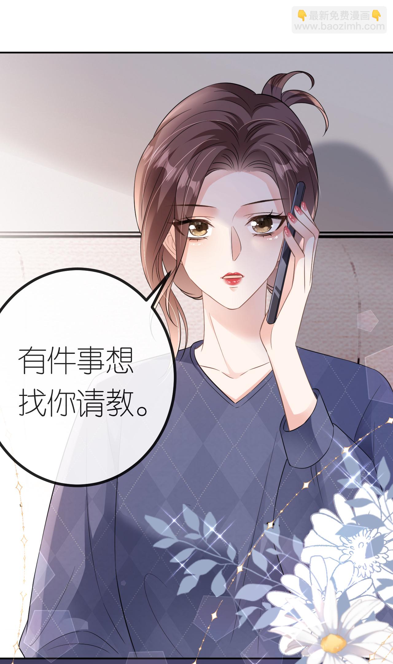 肆意燃燒的愛火 - 第70話 心機男女 - 5