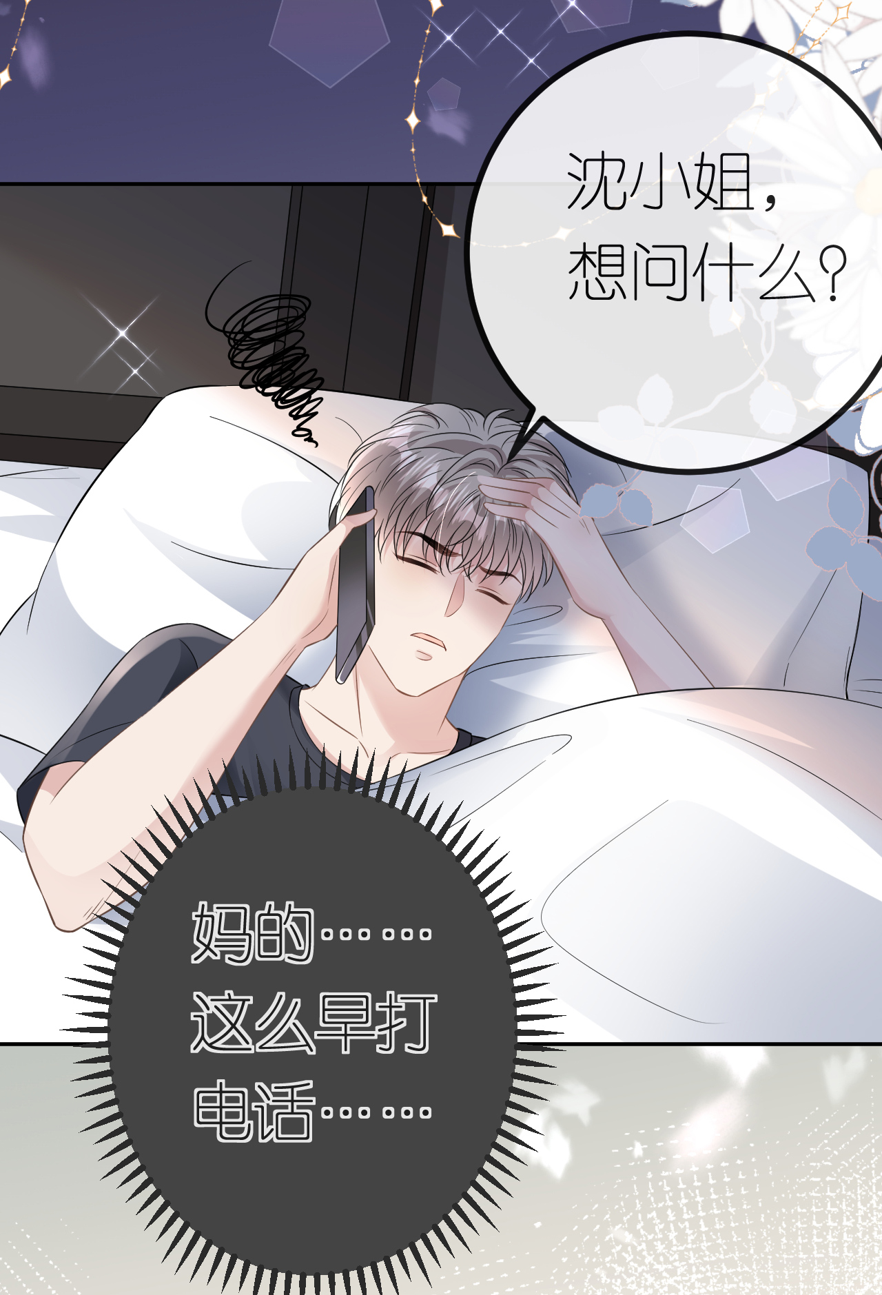 肆意燃燒的愛火 - 第70話 心機男女 - 6
