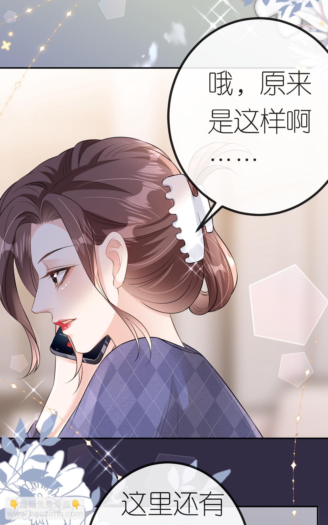 肆意燃燒的愛火 - 第70話 心機男女 - 3