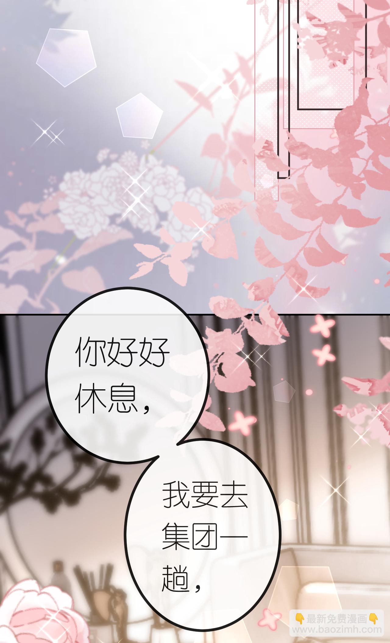 肆意燃燒的愛火 - 第70話 心機男女 - 6