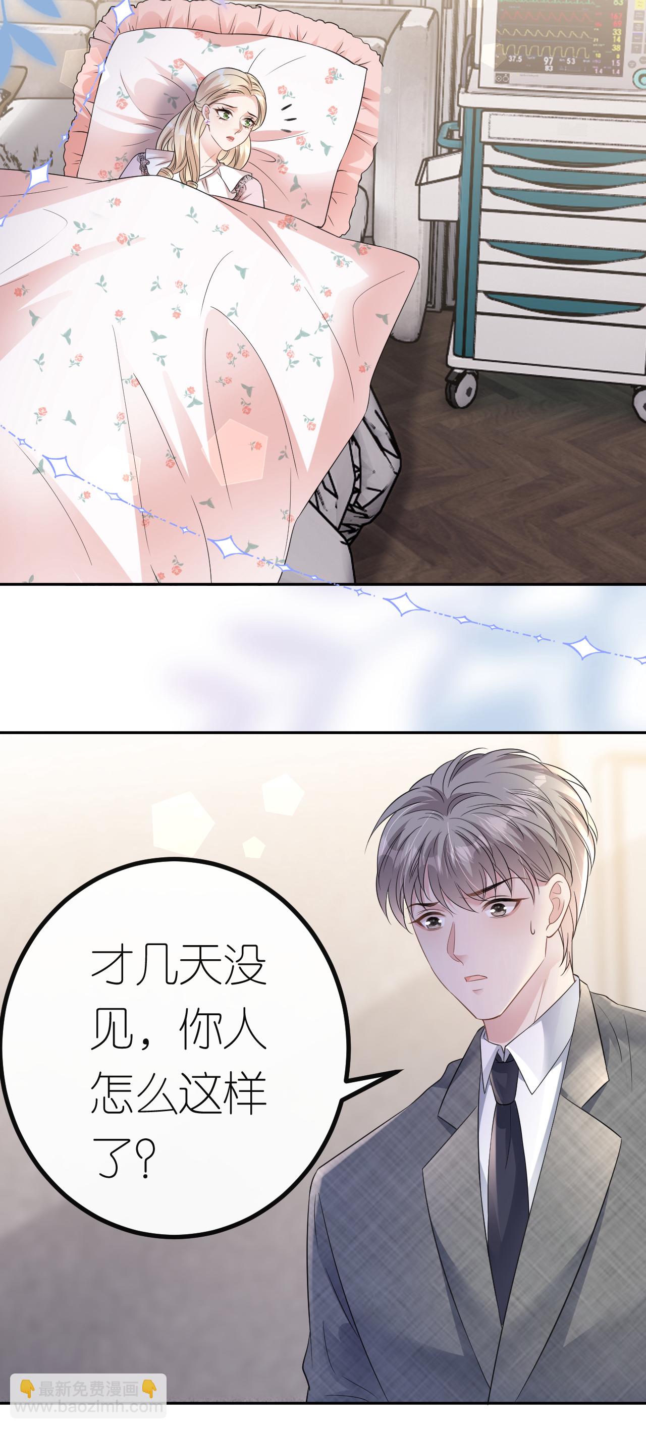肆意燃燒的愛火 - 第70話 心機男女 - 4
