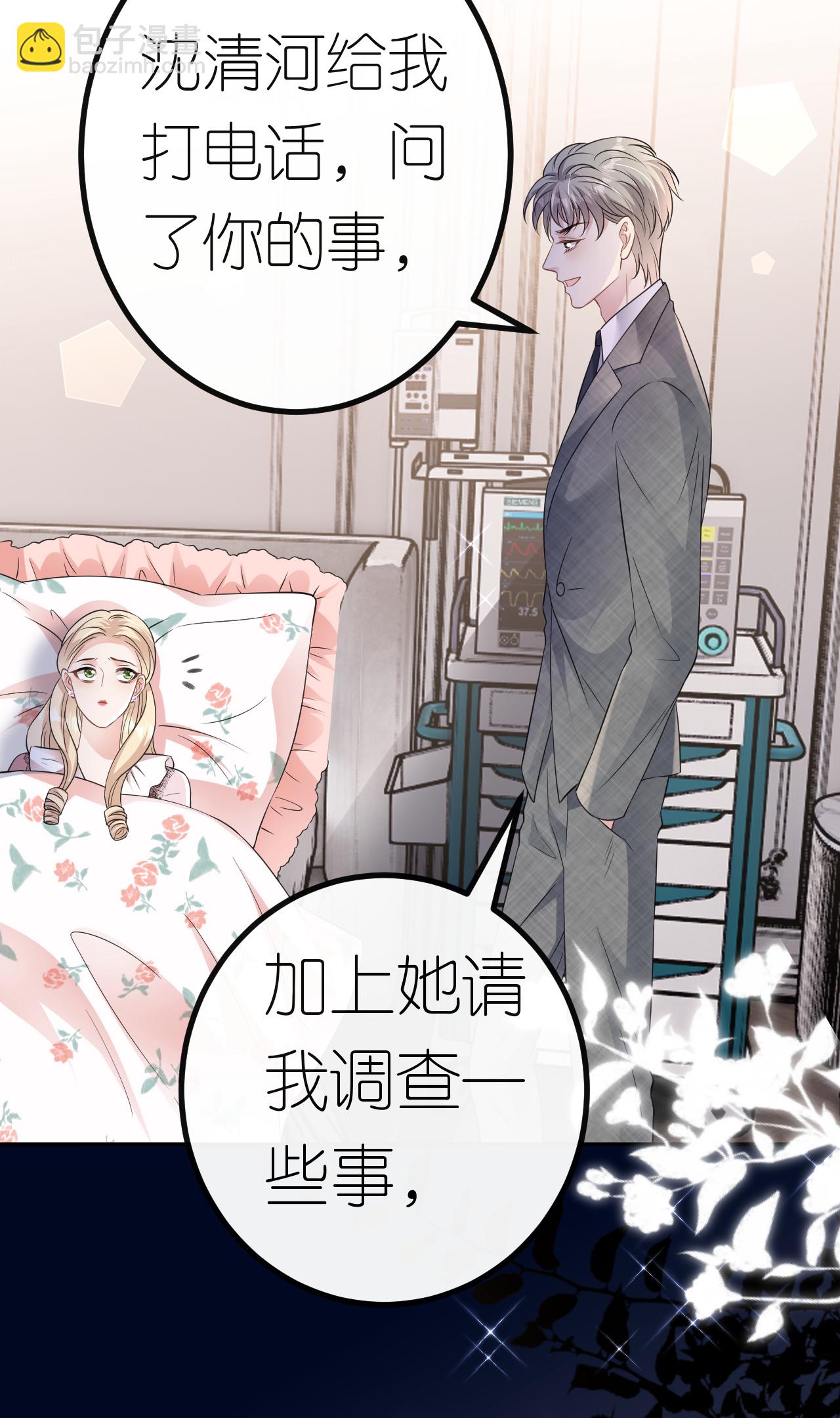肆意燃燒的愛火 - 第70話 心機男女 - 6