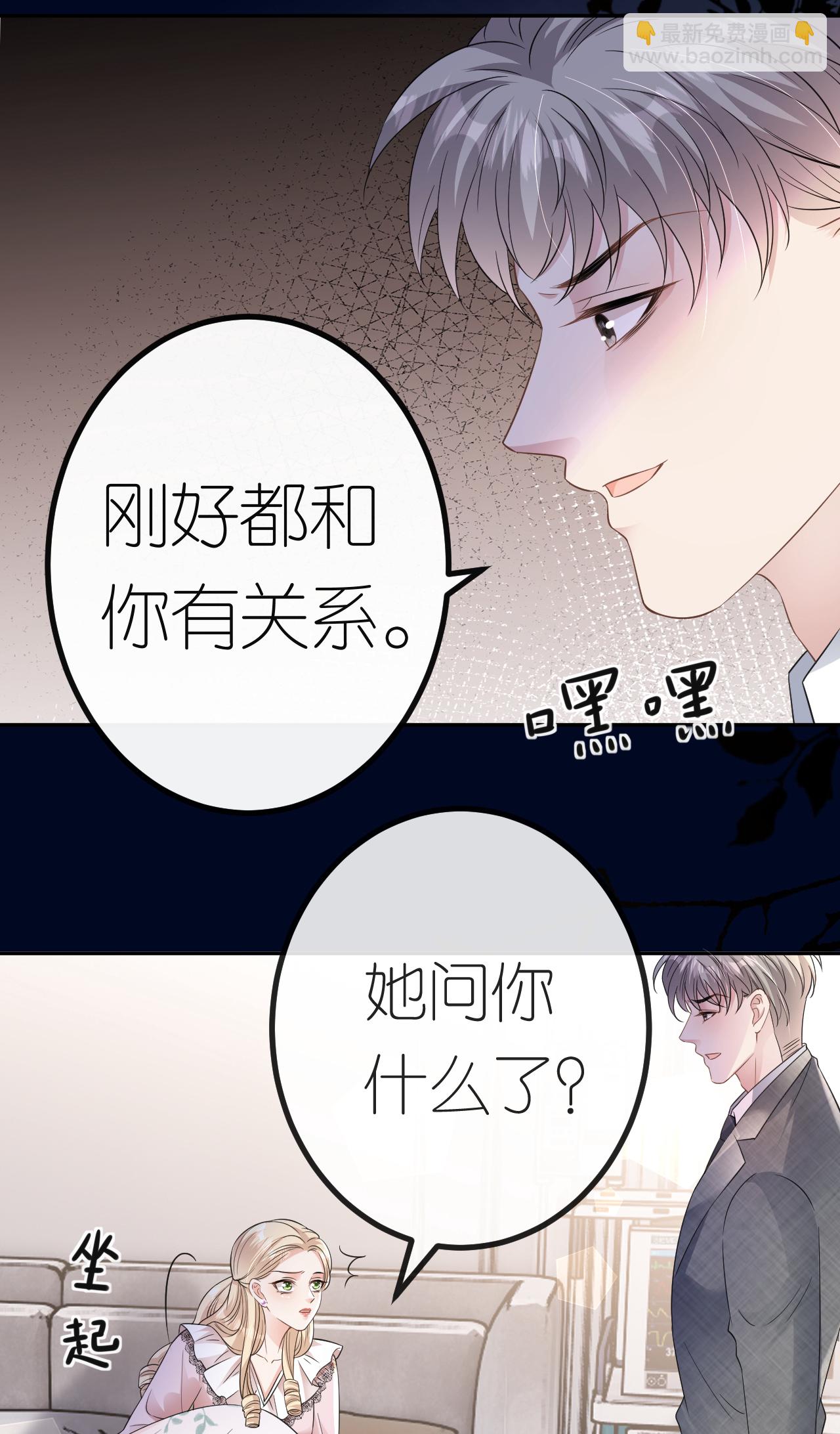 肆意燃燒的愛火 - 第70話 心機男女 - 1