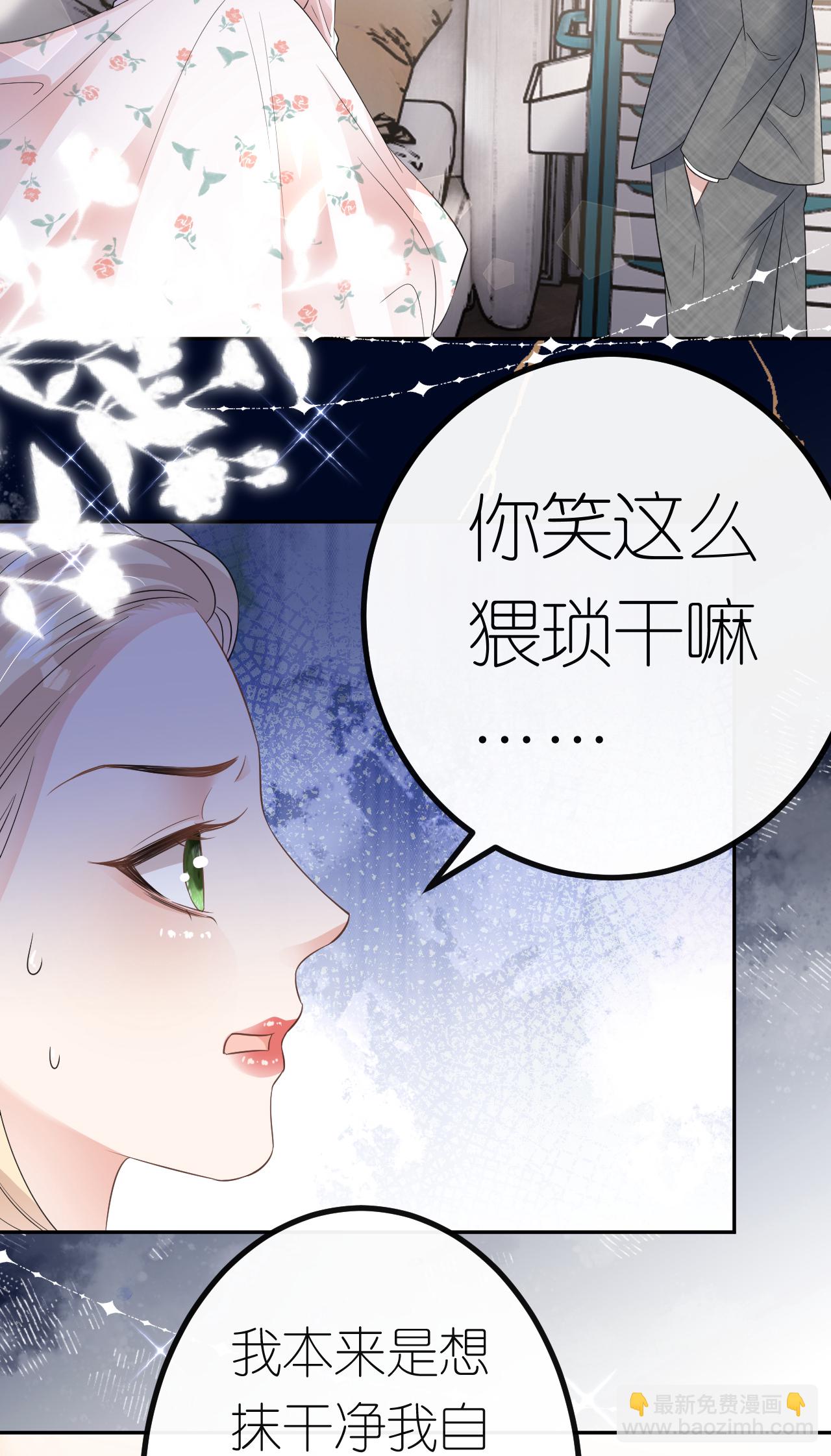 肆意燃燒的愛火 - 第70話 心機男女 - 2